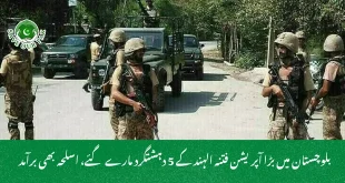 بلوچستان میں بڑا آپریشن فتنہ الہند کے 5 دہشتگرد مارے گئے، اسلحہ بھی برآمد