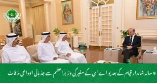 9 سالہ شاندار قیام کے بعد یو اے ای کے سفیر کی وزیراعظم سے جذباتی الوداعی ملاقات