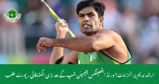 ارشد ندیم پر الزامات؟ ورلڈ ایتھلیٹکس چیمپئن شپ کے بعد بڑی انکشافاتی رپورٹ طلب