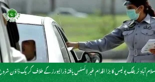 اسلام آباد ٹریفک پولیس کا بڑا اقدام غیر لائسنس یافتہ ڈرائیورز کے خلاف کریک ڈاؤن شروع