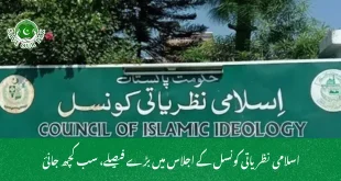 اسلامی نظریاتی کونسل کے اجلاس میں بڑے فیصلے، سب کچھ جانئ
