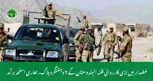 خضدار میں بڑی کارروائی فتنہ الہندوستان کے 7 دہشتگرد ہلاک، بھاری اسلحہ برآمد