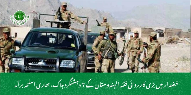 خضدار میں بڑی کارروائی فتنہ الہندوستان کے 7 دہشتگرد ہلاک، بھاری اسلحہ برآمد