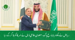 ریاض نے دکھا دیا نیا رخ پاک-سعودی دفاعی ڈیل نے امریکا کو ہلا کر رکھ دیا