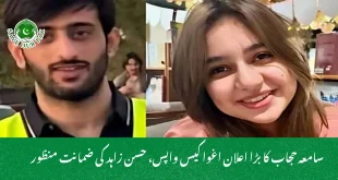 سامعہ حجاب کا بڑا اعلان اغوا کیس واپس، حسن زاہد کی ضمانت منظور