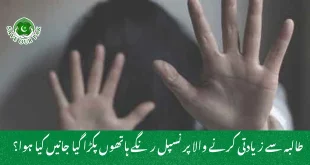 طالبہ سے زیادتی کرنے والا پرنسپل رنگے ہاتھوں پکڑا گیا جانیں کیا ہوا؟