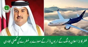 قطر کا بڑا اعلان بوئنگ کے اربوں ڈالر کے سودے پر خطرے کی گھنٹی بجا دی