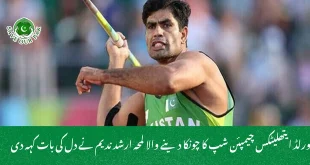 ورلڈ ایتھلیٹکس چیمپئن شپ کا چونکا دینے والا لمحہ ارشد ندیم نے دل کی بات کہہ دی