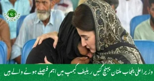 وزیراعلیٰ پنجاب ملتان پہنچ گئیں ریلیف کیمپ میں اہم فیصلے ہونے والے ہیں