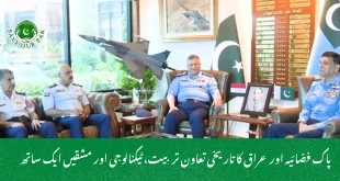 پاک فضائیہ اور عراق کا تاریخی تعاون تربیت، ٹیکنالوجی اور مشقیں ایک ساتھ