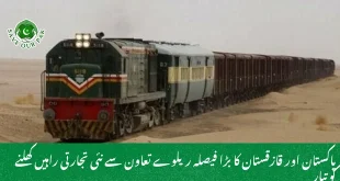 پاکستان اور قازقستان کا بڑا فیصلہ ریلوے تعاون سے نئی تجارتی راہیں کھلنے کو تیار