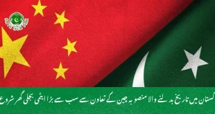 پاکستان میں تاریخ بدلنے والا منصوبہ چین کے تعاون سے سب سے بڑا ایٹمی بجلی گھر شروع