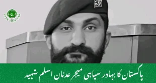 پاکستان کا بہادر سپاہی میجر عدنان اسلم شہید