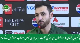 پاکستانی کپتان کا بڑا اعلان سیریز کی جیت اور پوری فیس سیلاب متاثرین کے نام