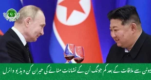 پیوٹن سے ملاقات کے بعد کم جونگ اُن کے نشانات مٹانے کی حیران کن ویڈیو وائرل