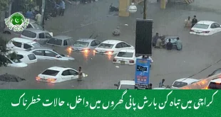 کراچی میں تباہ کن بارش پانی گھروں میں داخل، حالات خطرناک