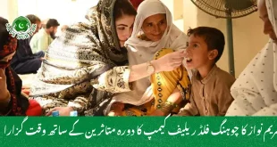 مریم نواز کا چوہنگ فلڈ ریلیف کیمپ کا دورہ متاثرین کے ساتھ وقت گزارا