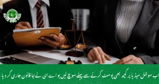  اب سوشل میڈیا پر کچھ بھی پوسٹ کرنے سے پہلے سوچ لیں یو اے ای نے نیا قانون جاری کر دیا