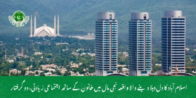 اسلام آباد کا دل دہلا دینے والا واقعہ نجی مال میں خاتون کے ساتھ اجتماعی زیادتی، دو گرفتار