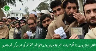 افغان مہاجرین پر بڑا حکومتی قدم اہم اجلاس میں وزیراعلیٰ خیبرپختونخوا کی حیران کن غیرحاضری