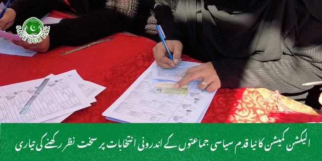 الیکشن کمیشن کا نیا قدم سیاسی جماعتوں کے اندرونی انتخابات پر سخت نظر رکھنے کی تیاری