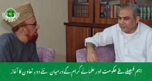 اہم فیصلے طے حکومت اور علمائے کرام کے درمیان نئے دورِ تعاون کا آغاز