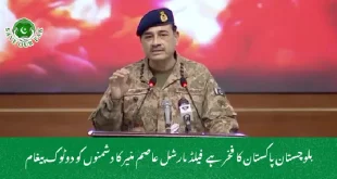 بلوچستان پاکستان کا فخر ہے فیلڈ مارشل عاصم منیر کا دشمنوں کو دوٹوک پیغام
