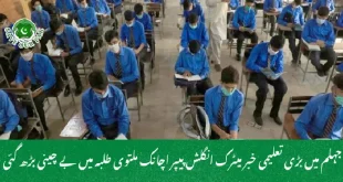 جہلم میں بڑی تعلیمی خبر میٹرک انگلش پیپر اچانک ملتوی طلبہ میں بے چینی بڑھ گئی