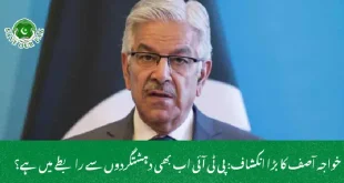 خواجہ آصف کا بڑا انکشاف: پی ٹی آئی اب بھی دہشتگردوں سے رابطے میں ہے؟