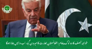 خواجہ آصف کا دو ٹوک پیغام افغانستان بھارت کا مہرہ بن گیا، اب واپس جانا ہوگا