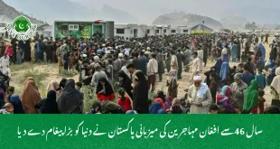 سال 46سے افغان مہاجرین کی میزبانی پاکستان نے دنیا کو بڑا پیغام دے دیا