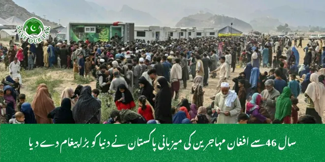 سال 46سے افغان مہاجرین کی میزبانی پاکستان نے دنیا کو بڑا پیغام دے دیا