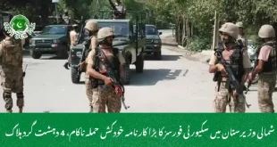 شمالی وزیرستان میں سکیورٹی فورسز کا بڑا کارنامہ خودکش حملہ ناکام، 4 دہشت گرد ہلاک