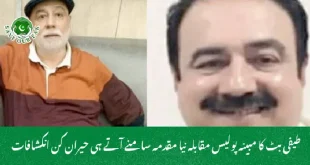 طیفی بٹ کا مبینہ پولیس مقابلہ نیا مقدمہ سامنے آتے ہی حیران کن انکشافات