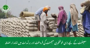 معیشت کے لیے بڑی خوشخبری سیمنٹ کی فروخت اور برآمدات میں شاندار اضافہ