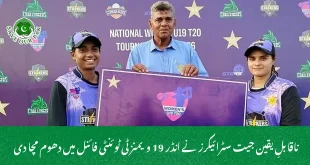 ناقابلِ یقین جیت سٹرائیکرز نے انڈر 19 ویمنز ٹی ٹوئنٹی فائنل میں دھوم مچا دی