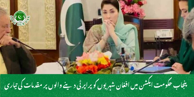 پنجاب حکومت ایکشن میں افغان شہریوں کو پراپرٹی دینے والوں پر مقدمات کی تیاری