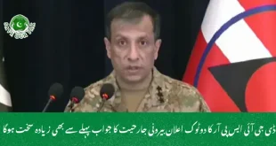  ڈی جی آئی ایس پی آر کا دوٹوک اعلان بیرونی جارحیت کا جواب پہلے سے بھی زیادہ سخت ہوگا