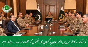  کور کمانڈرز کانفرنس میں اہم اعلان پاکستان کا دشمنوں کو سخت جواب دینے کا عزم