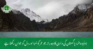 ہنزہ واٹر: پاکستان کی وادی کا وہ راز جو عمر کو لمبا اور دل کو جوان رکھتا ہے