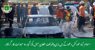  اسلام آباد خودکش دھماکے میں بڑی پیشرفت افغان سیل پکڑا گیا، 4 سہولت کار گرفتار