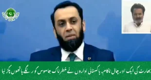 بھارت کی ایک اور چال ناکام, پاکستانی اداروں نے خطرناک جاسوس کو رنگے ہاتھوں پکڑ لیا