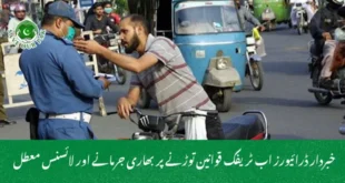 خبردار ڈرائیورز اب ٹریفک قوانین توڑنے پر بھاری جرمانے اور لائسنس معطل
