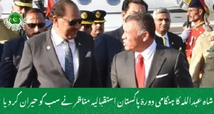  شاہ عبداللہ کا ہنگامی دورۂ پاکستان استقبالیہ مناظر نے سب کو حیران کر دیا