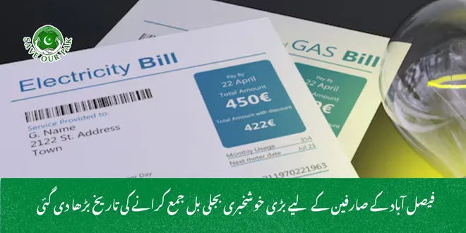 فیصل آباد کے صارفین کے لیے بڑی خوشخبری بجلی بل جمع کرانے کی تاریخ بڑھا دی گئی