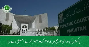 پاکستان کی عدالتی تاریخ میں بڑا دھماکہ دو سینئر ججز نے استعفیٰ دے دیا