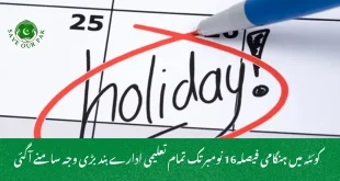 کوئٹہ میں ہنگامی فیصلہ16 نومبر تک تمام تعلیمی ادارے بند بڑی وجہ سامنے آگئی