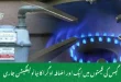 گیس کی قیمتوں میں ایک اور اضافہ اوگرا کا نیا نوٹیفکیشن جاری
