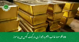 20 کلو سونا غائب اچھرہ جیولری مارکیٹ کیس میں نیا موڑ
