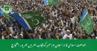 جماعت اسلامی کا بڑا اعلان 7 دسمبر کو پنجاب بھر میں بھرپور احتجاج